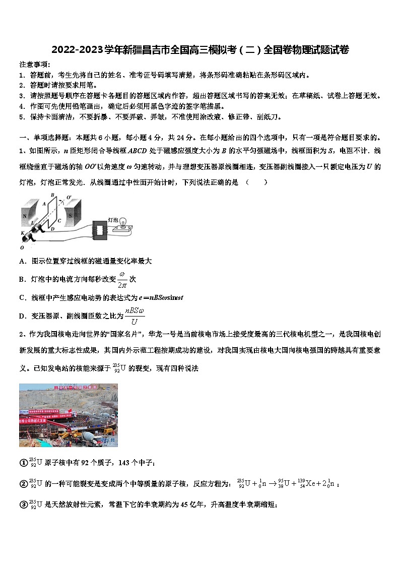 2022-2023学年新疆昌吉市全国高三模拟考全国卷物理试题试卷第1页