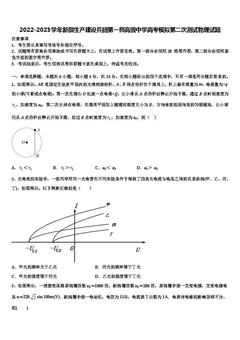2022-2023学年新疆生产建设兵团第一师高级中学高考模拟第二次测试物理试题第1页