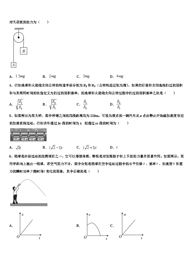 2022-2023学年新疆自治区昌吉回族自治州玛纳斯高三下学期5月模块考试物理试题第2页