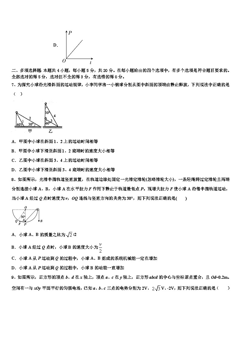 2022-2023学年新疆自治区昌吉回族自治州玛纳斯高三下学期5月模块考试物理试题第3页