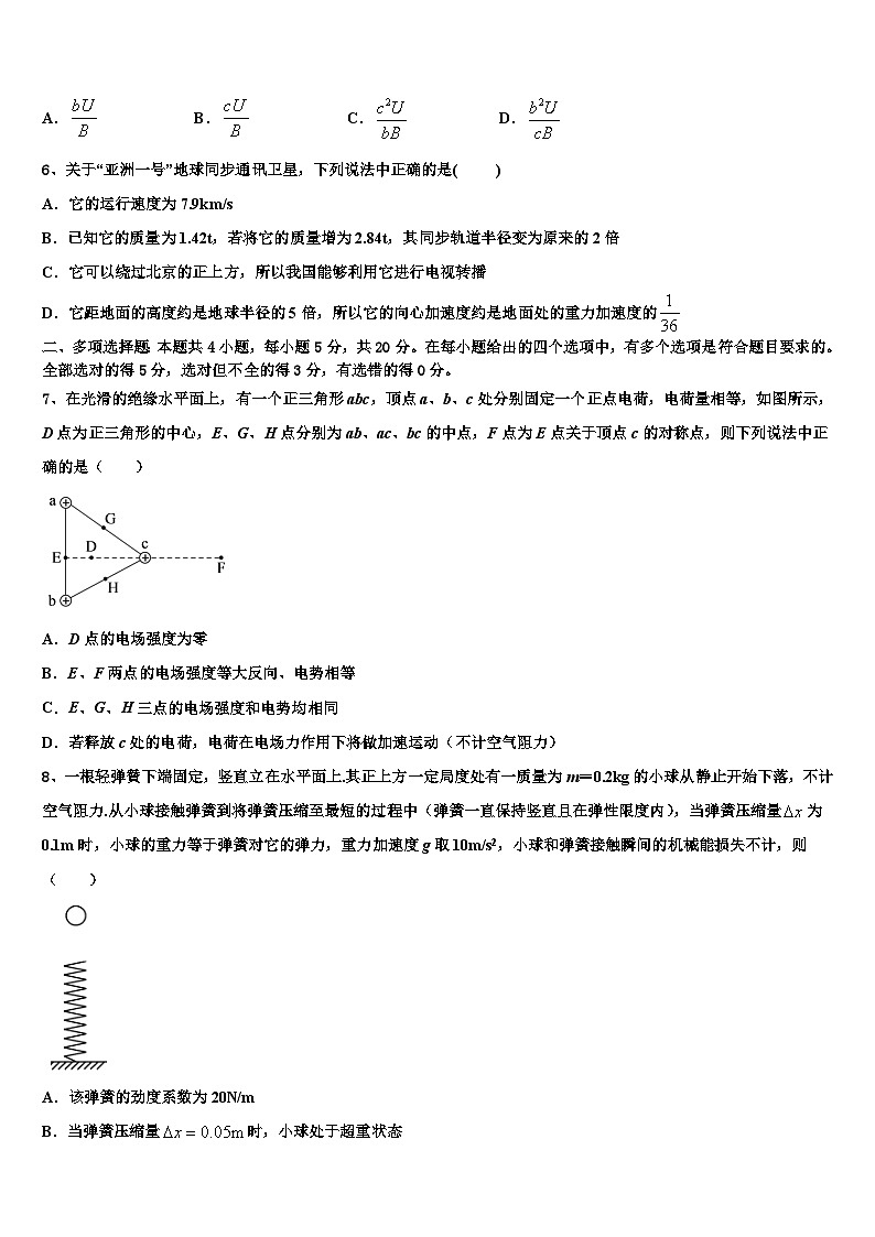 2022-2023学年扬州市重点中学高中毕业班第二次模拟（物理试题文）试卷第3页