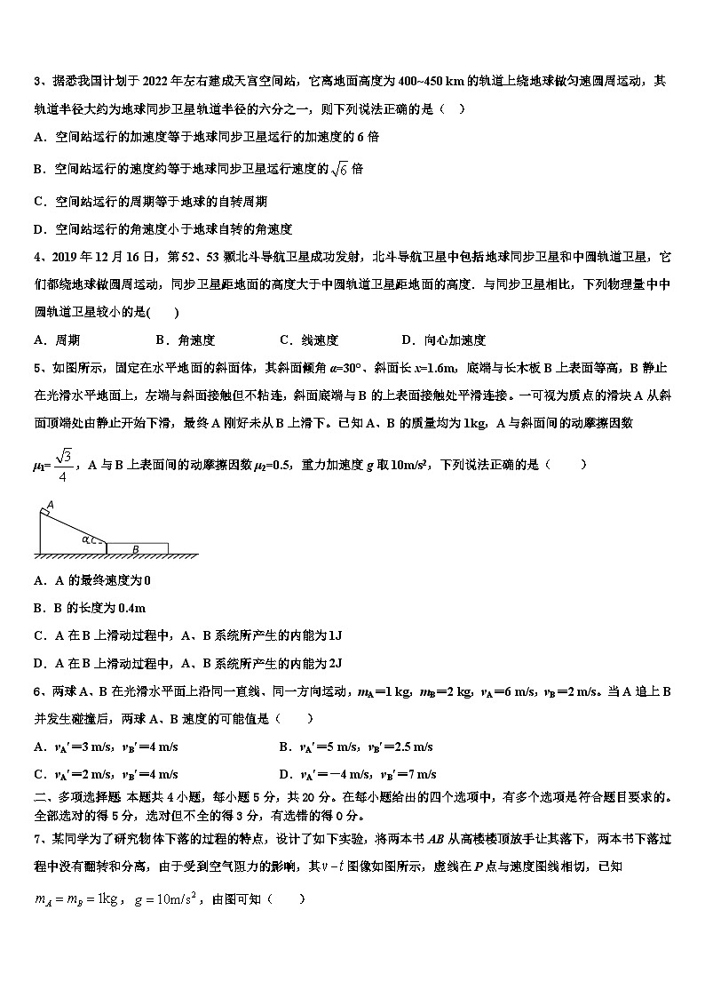 2022-2023学年远程授课湖北省襄阳市第五中学高三下学期期初测试物理试题第2页