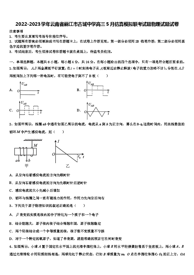 2022-2023学年云南省丽江市古城中学高三5月仿真模拟联考试题物理试题试卷01