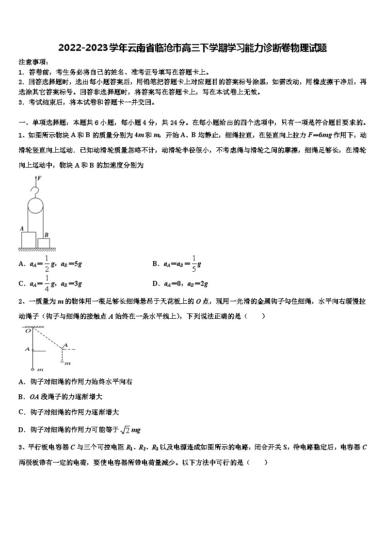 2022-2023学年云南省临沧市高三下学期学习能力诊断卷物理试题01