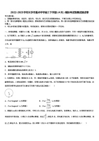 2022-2023学年长沙市重点中学高三下学期（4月）模拟考试物理试题试卷