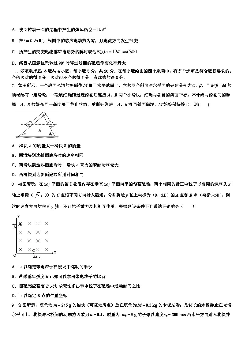 2022-2023学年浙江省台州市重点中学高三3月联合调研物理试题第3页