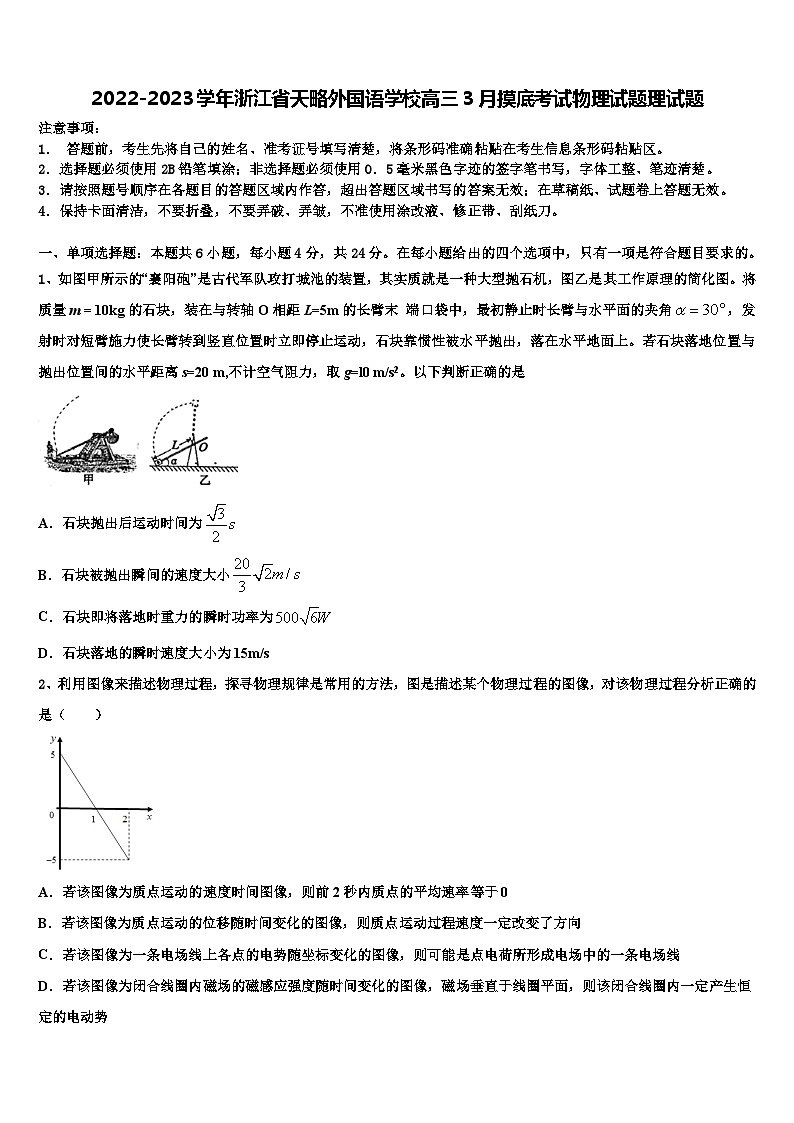 2022-2023学年浙江省天略外国语学校高三3月摸底考试物理试题理试题01