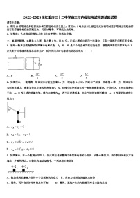 2022-2023学年重庆三十学高三校内模拟考试物理试题试卷