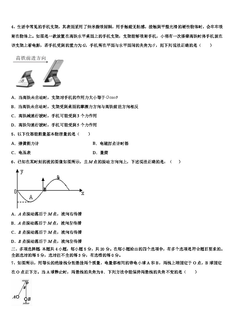 2022-2023学年重庆三十学高三校内模拟考试物理试题试卷第2页