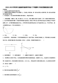 2022-2023学年浙江省温州市温州中学高三下学期第三次验收物理试题文试卷