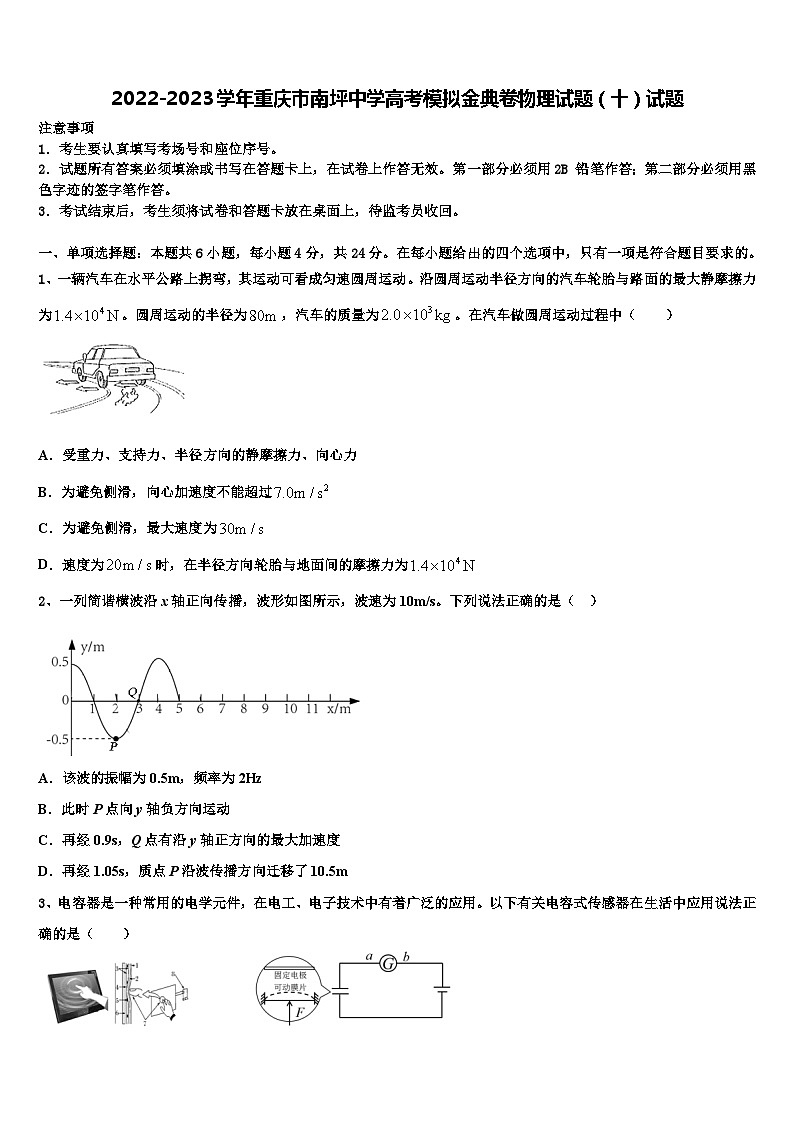 2022-2023学年重庆市南坪中学高考模拟金典卷物理试题（十）试题01