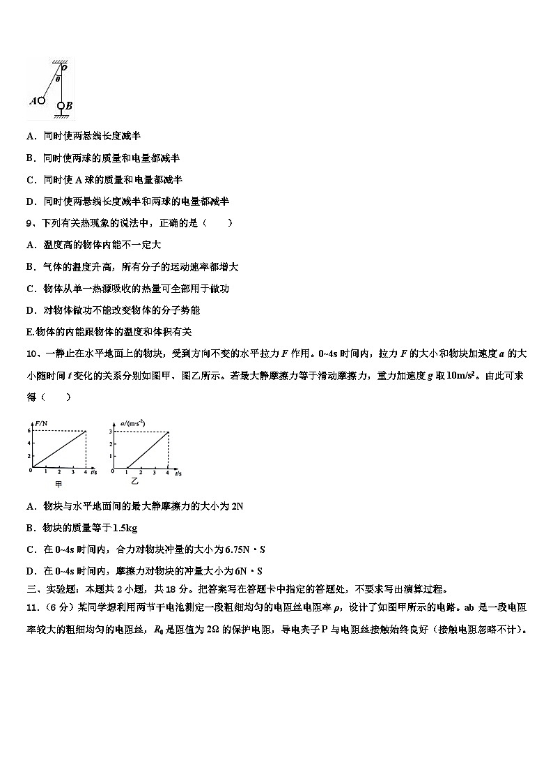 2023届安徽六安市高三年级第二学期物理试题周练一（含附加题）第3页