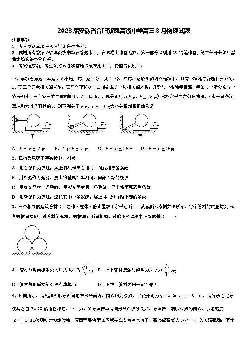 2023届安徽省合肥双凤高级中学高三3月物理试题01