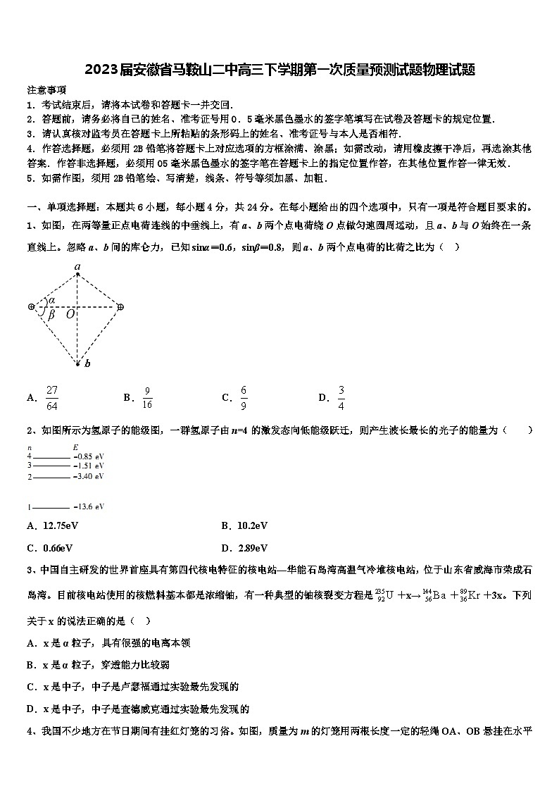 2023届安徽省马鞍山高三下学期第一次质量预测试题物理试题01