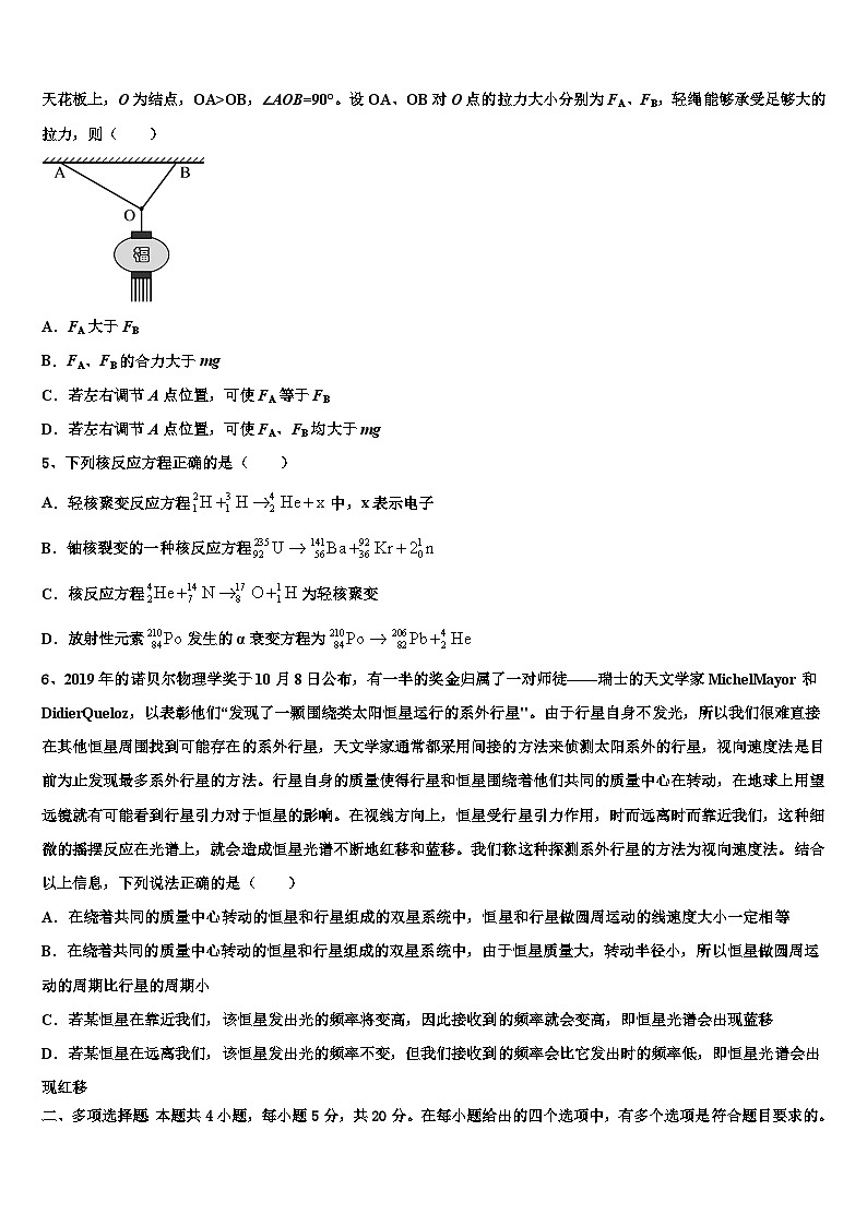 2023届安徽省马鞍山高三下学期第一次质量预测试题物理试题02
