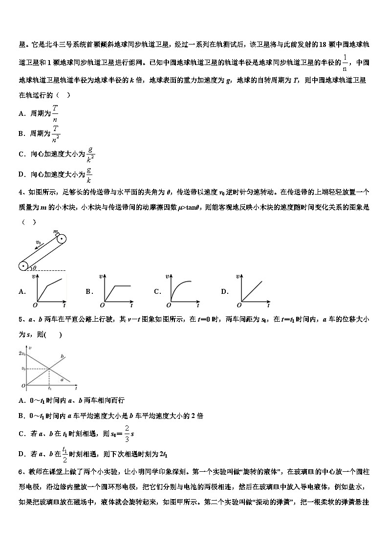 2023届北京市知春里中学高三5月考试物理试题试卷第2页