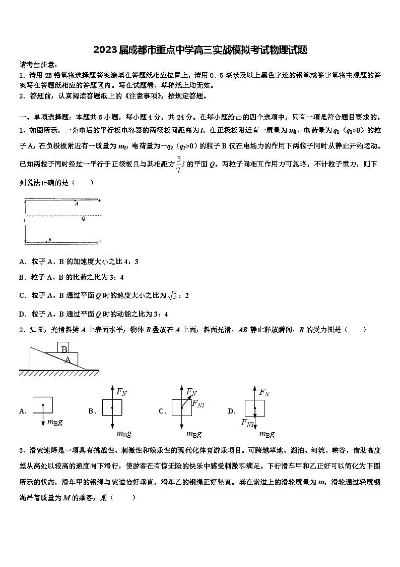 2023届成都市重点中学高三实战模拟考试物理试题第1页