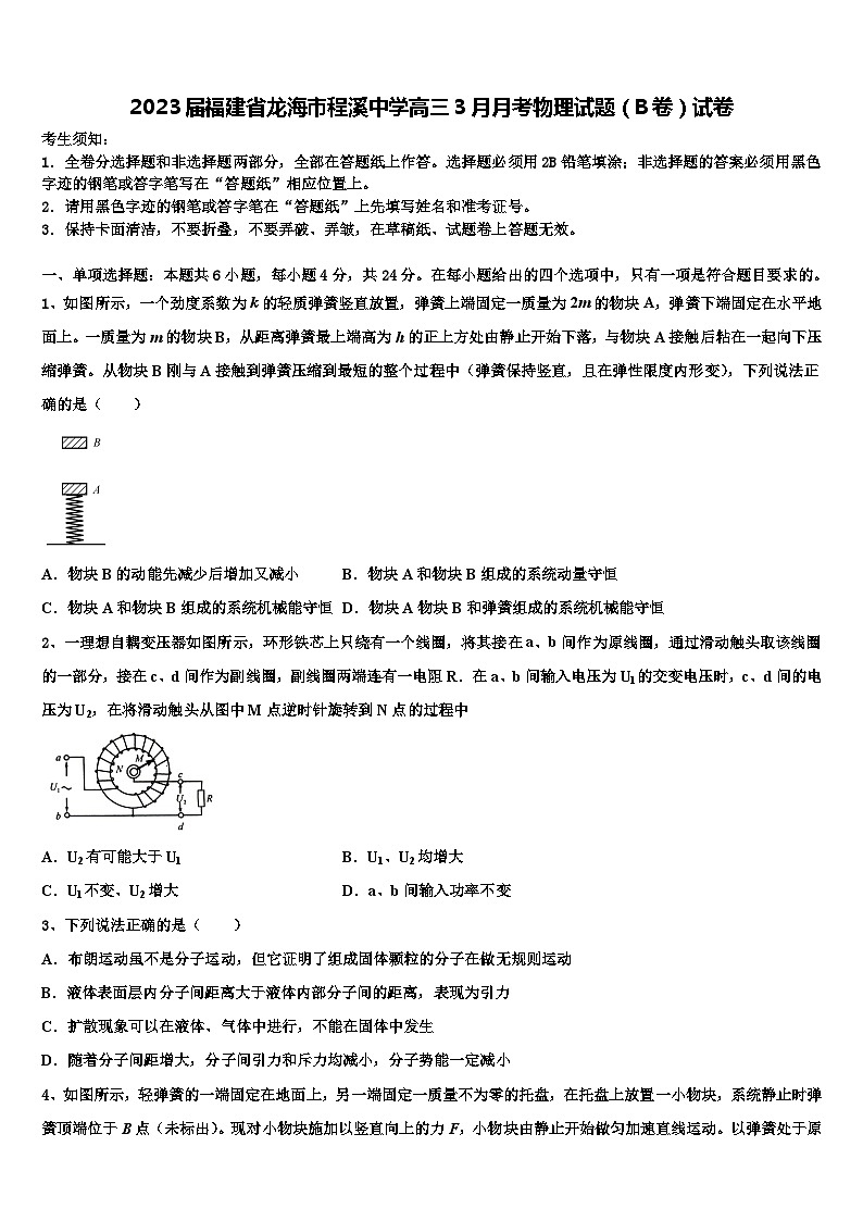 2023届福建省龙海市程溪中学高三3月月考物理试题（B卷）试卷第1页