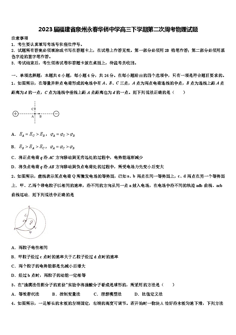 2023届福建省泉州永春华侨中学高三下学期第二次周考物理试题01