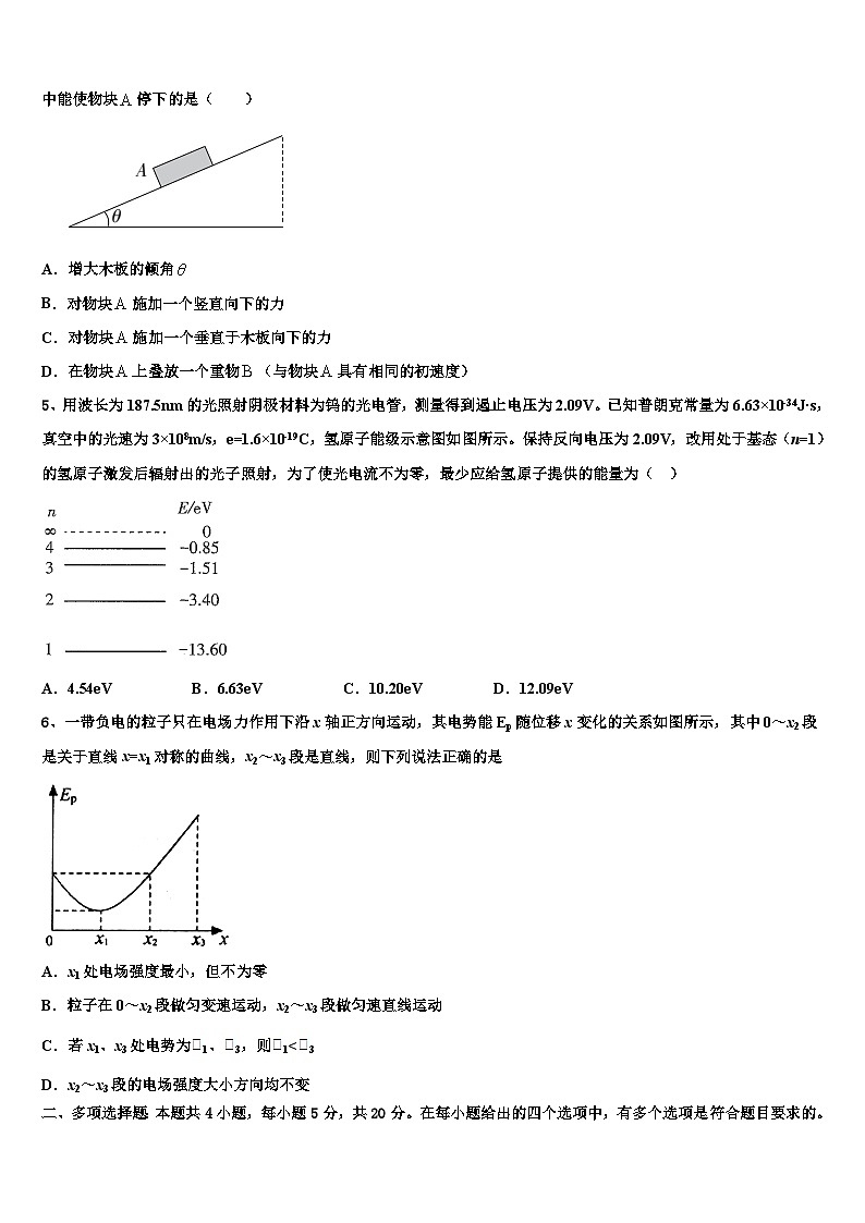 2023届福建省泉州永春华侨中学高三下学期第二次周考物理试题02