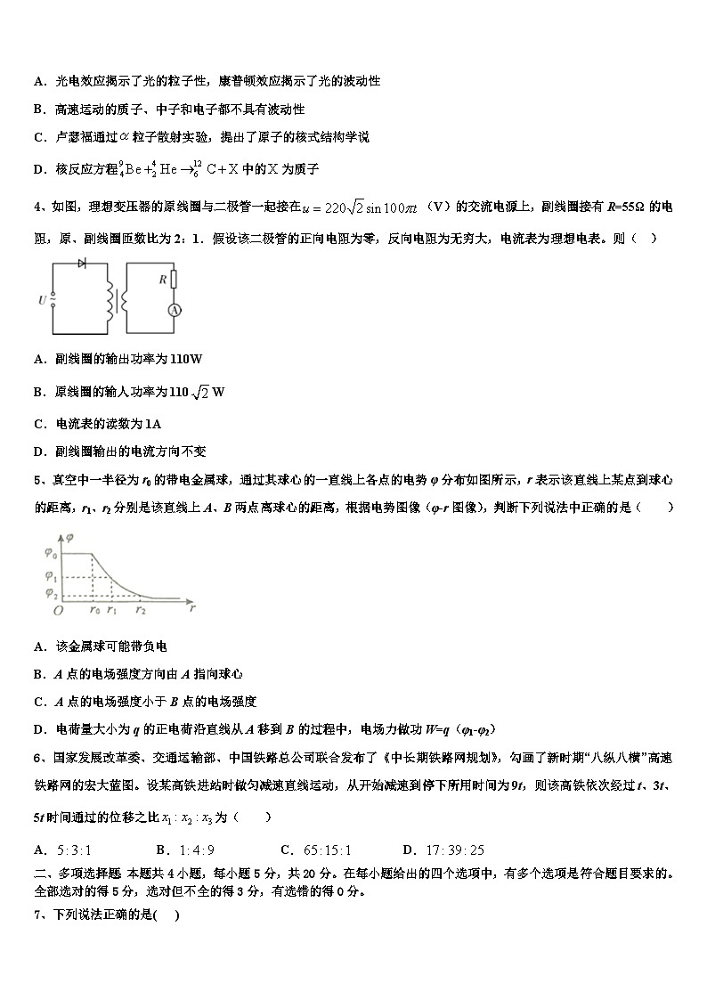 2023届甘南市重点中学高三下学期第六次模拟考试物理试题第2页