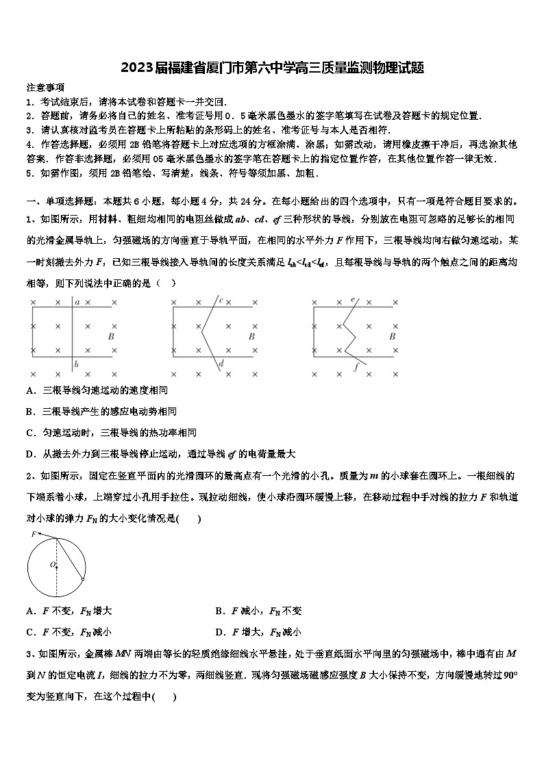 2023届福建省厦门市第六中学高三质量监测物理试题第1页