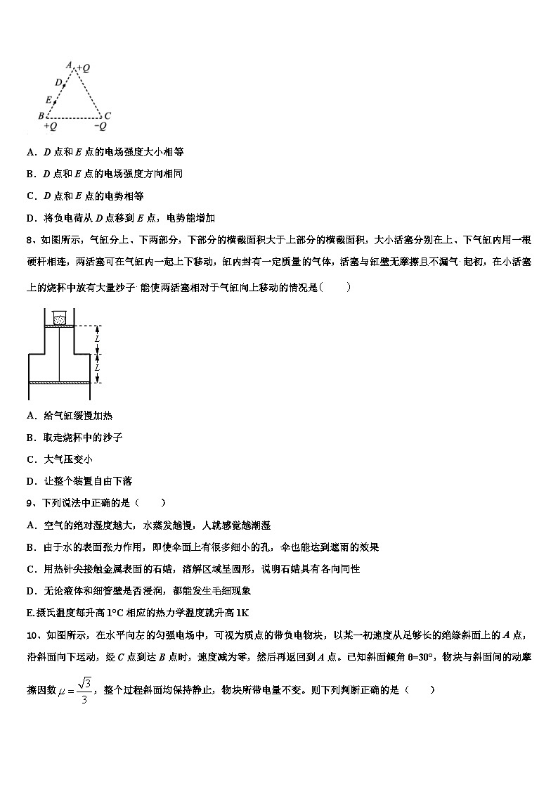 2023届福建师范大学第二附属中学高三TOP20九月联考（全国II卷）物理试题试卷第3页