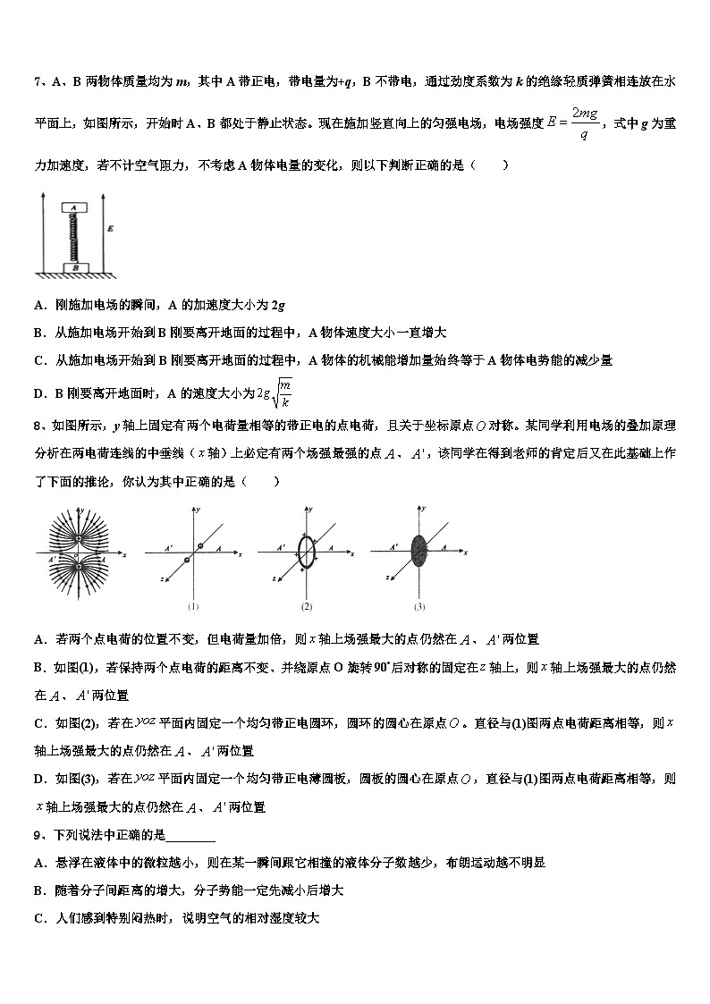 2023届广东省佛山市南海区狮山石门高级中学高三下学期第八次月考物理试题试卷第3页