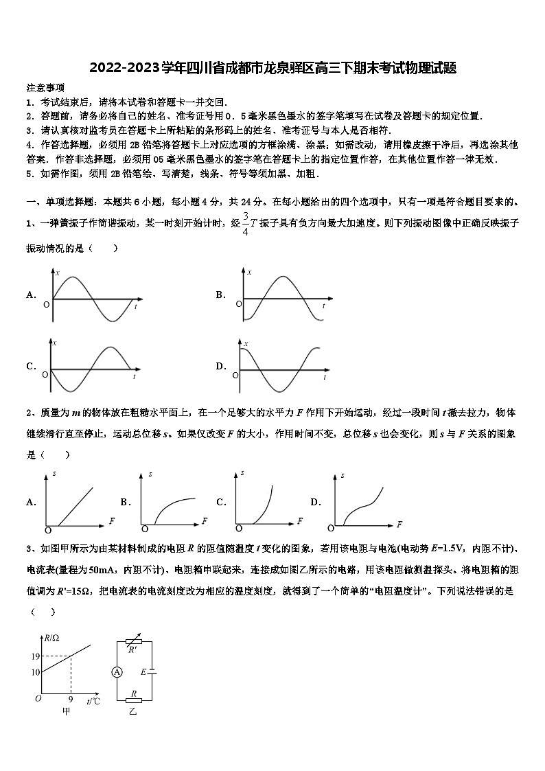 2022-2023学年四川省成都市龙泉驿区高三下期末考试物理试题01