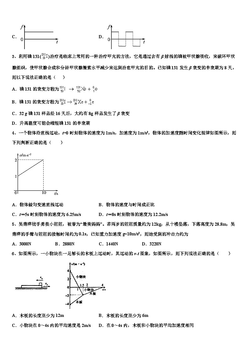 2022-2023学年陕西省延安市宝塔区第四中学高三下学期期末教学质量监测物理试题第2页