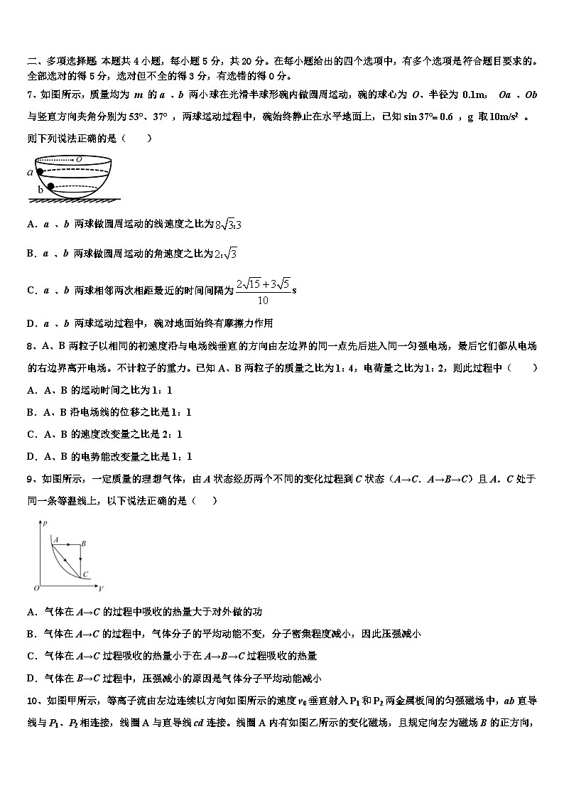 2022-2023学年陕西省延安市宝塔区第四中学高三下学期期末教学质量监测物理试题第3页