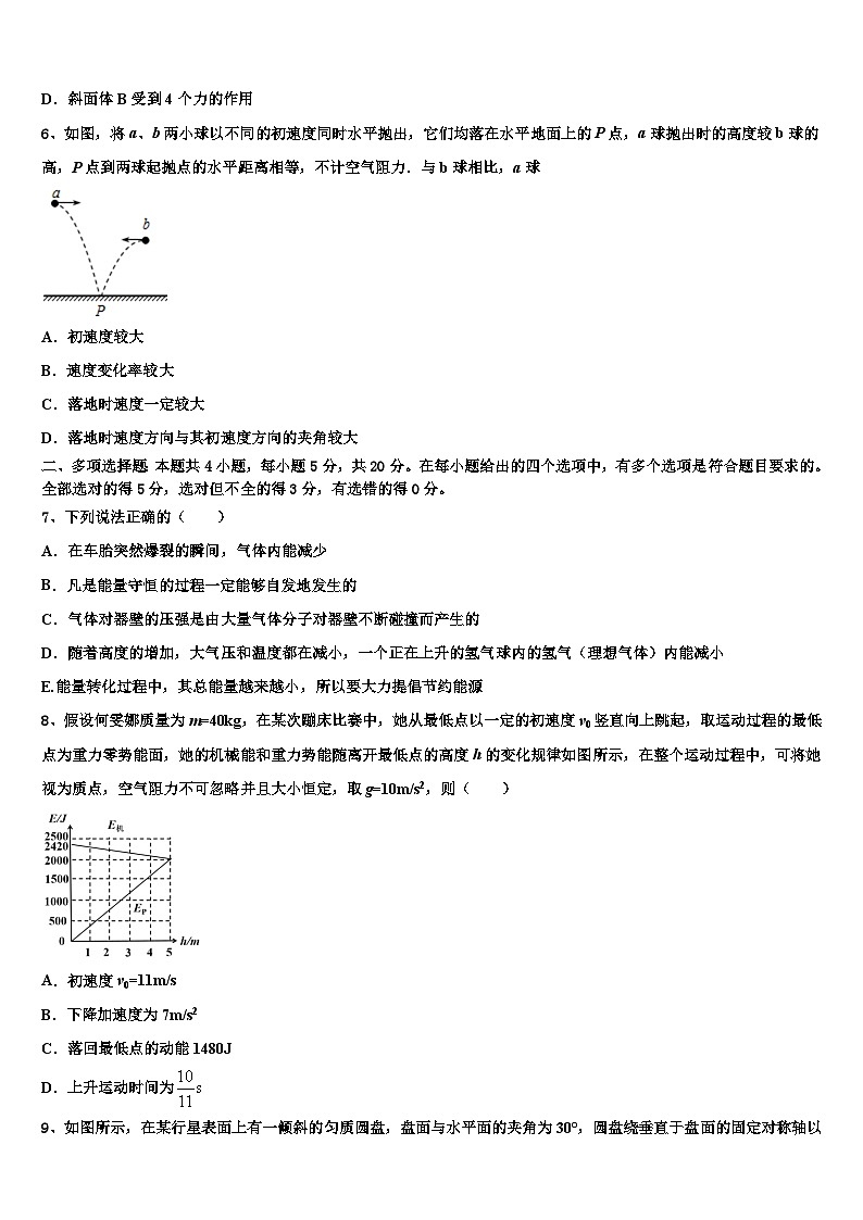 2022-2023学年江苏省海安高级中学高三物理试题下学期期末考试（第四次月考）试题03