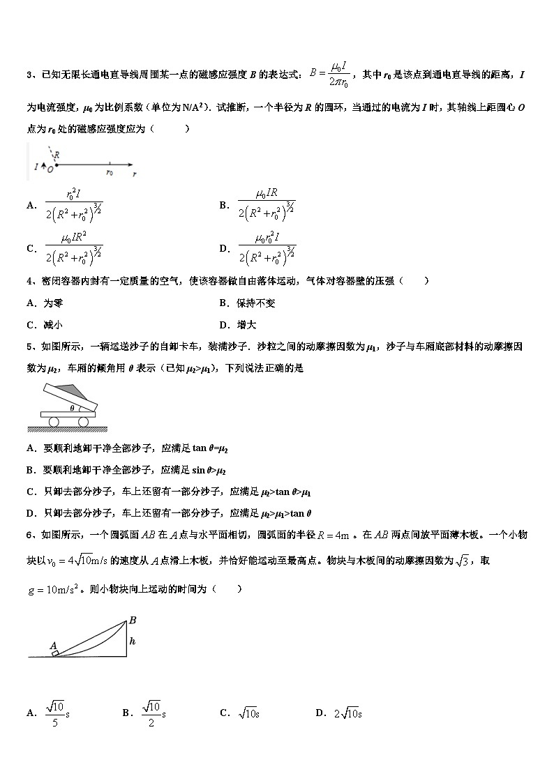 2022-2023学年江西省临川、玉山等九校重点中学学业水平考试物理试题模拟卷(十)第2页
