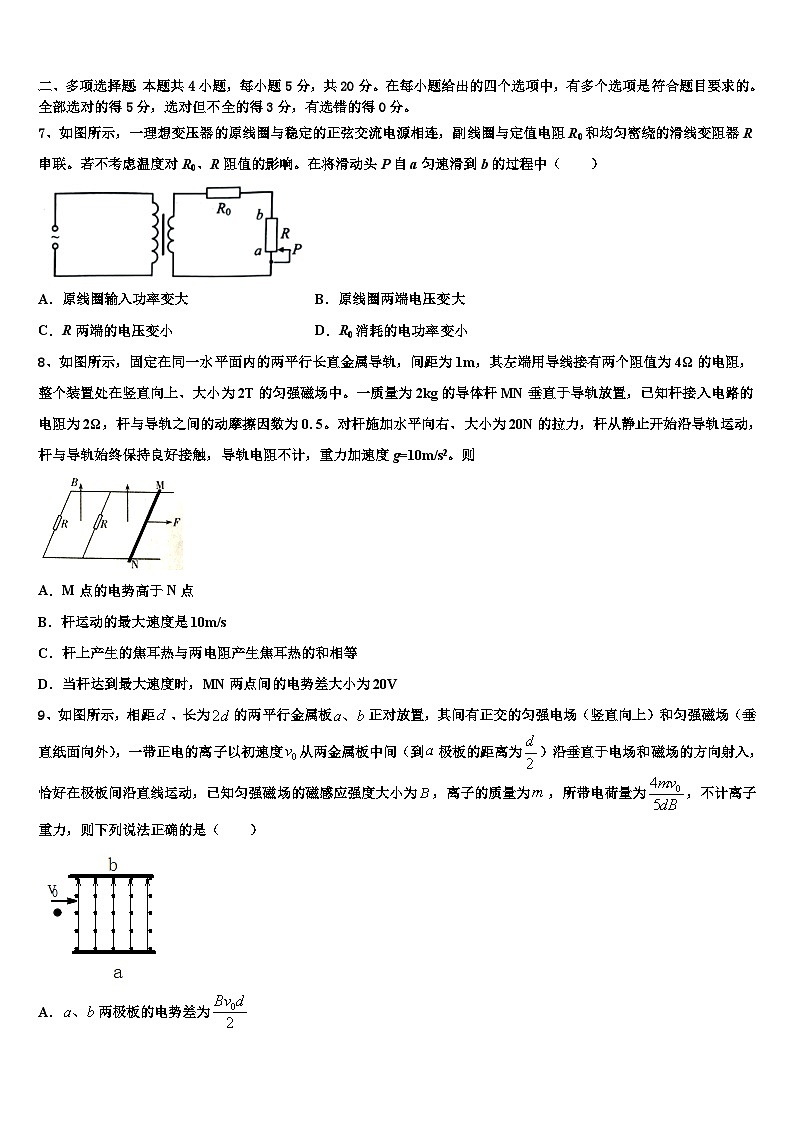 2022-2023学年江西省临川、玉山等九校重点中学学业水平考试物理试题模拟卷(十)第3页