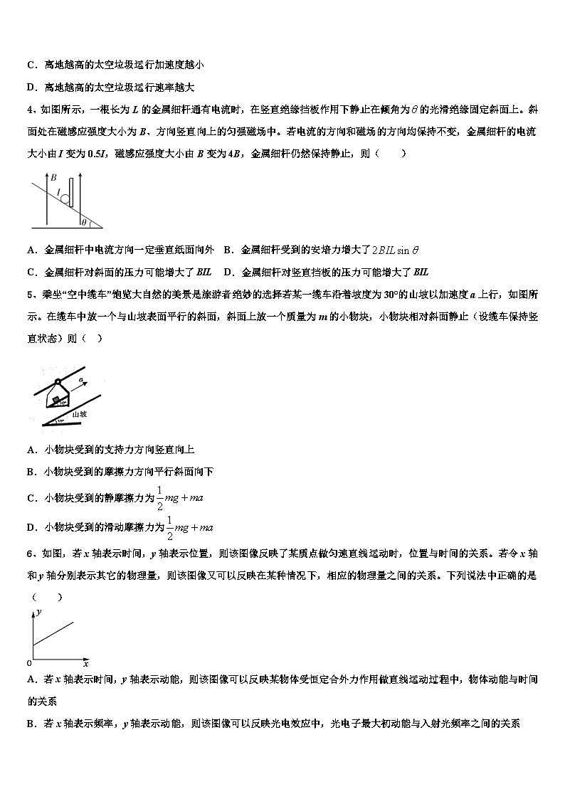 2023届福建省尤溪县普通高中毕业班3月质量检查物理试题第2页
