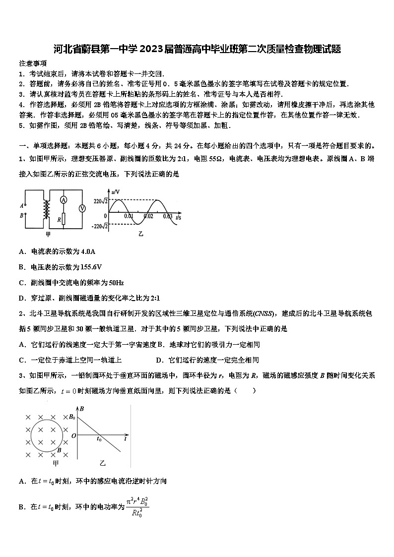 河北省蔚县2023届普通高中毕业班第二次质量检查物理试题第1页