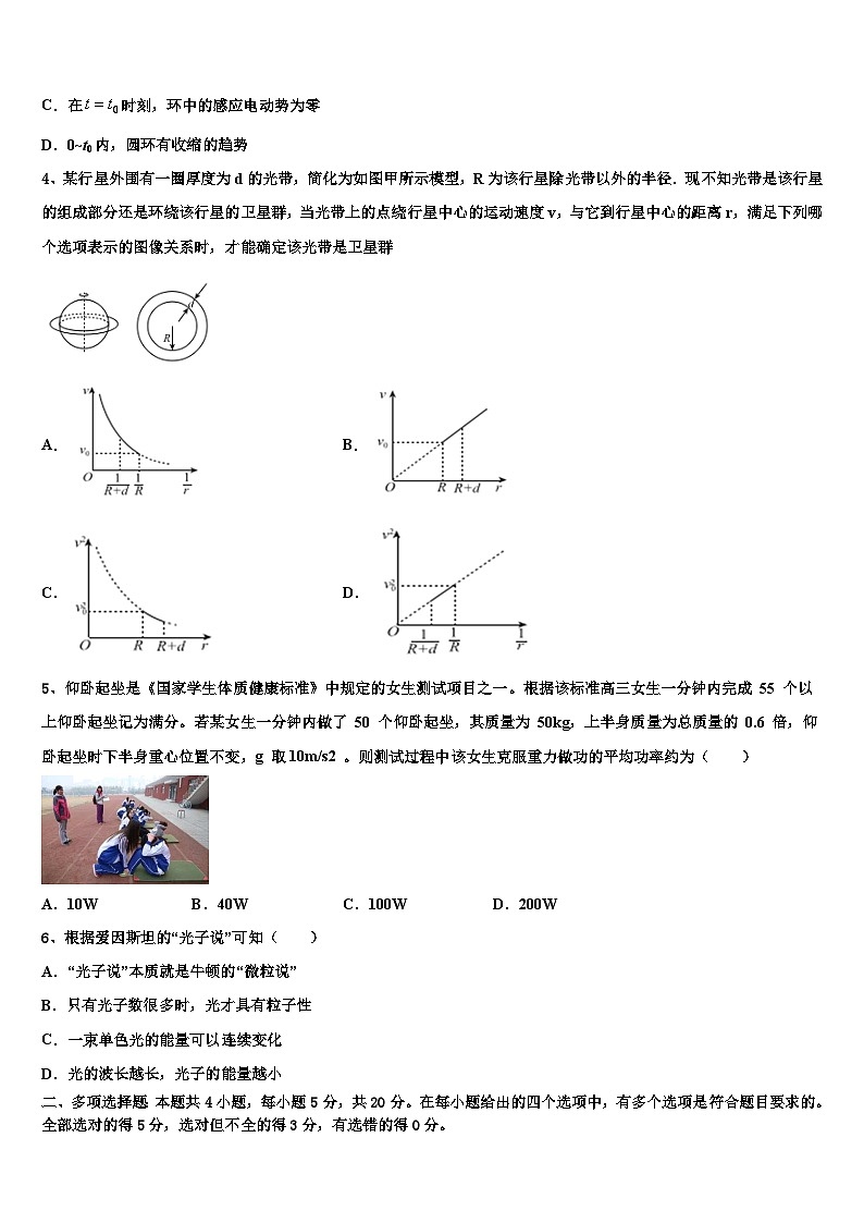 河北省蔚县2023届普通高中毕业班第二次质量检查物理试题第2页