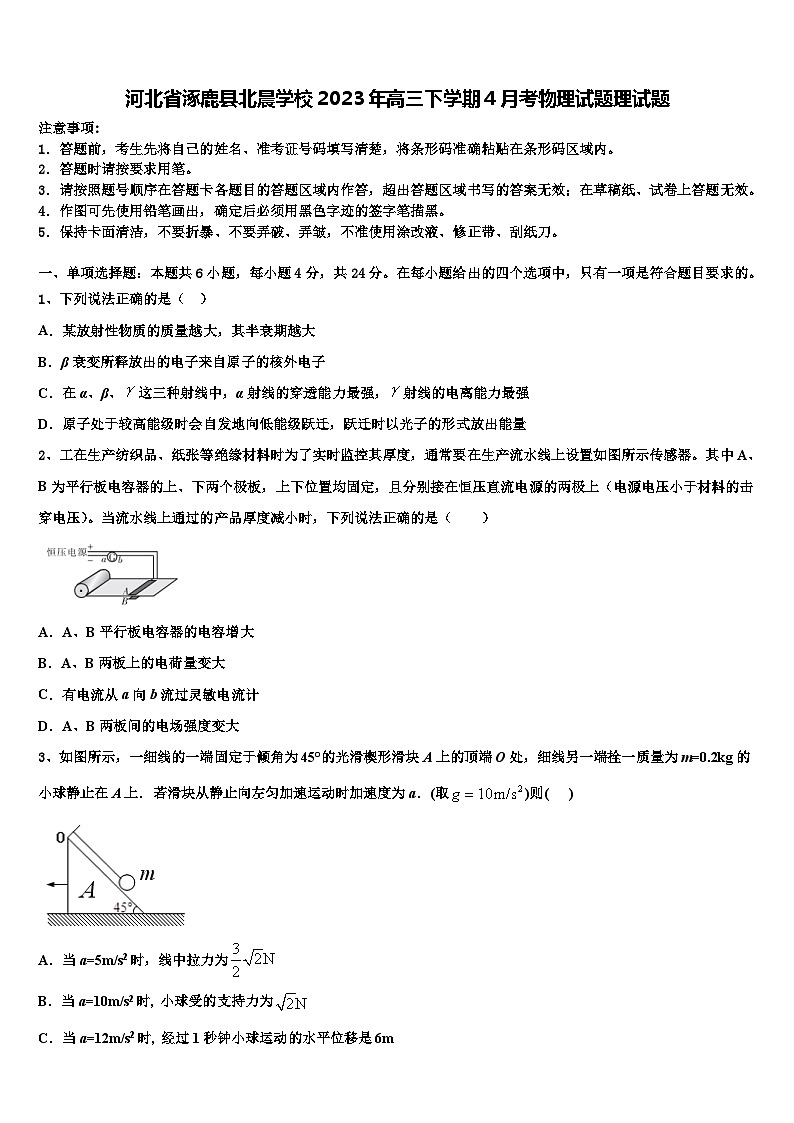 河北省涿鹿县北晨学校2023年高三下学期4月考物理试题理试题01