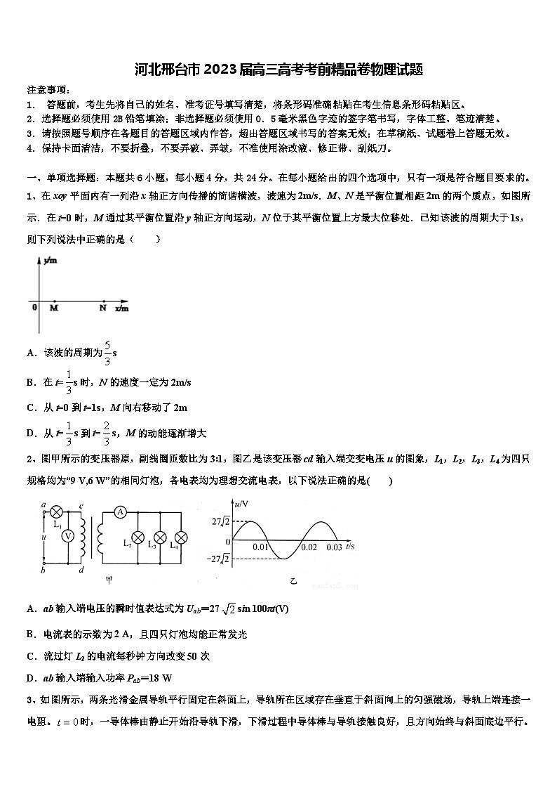 河北邢台市2023届高三高考考前精品卷物理试题第1页