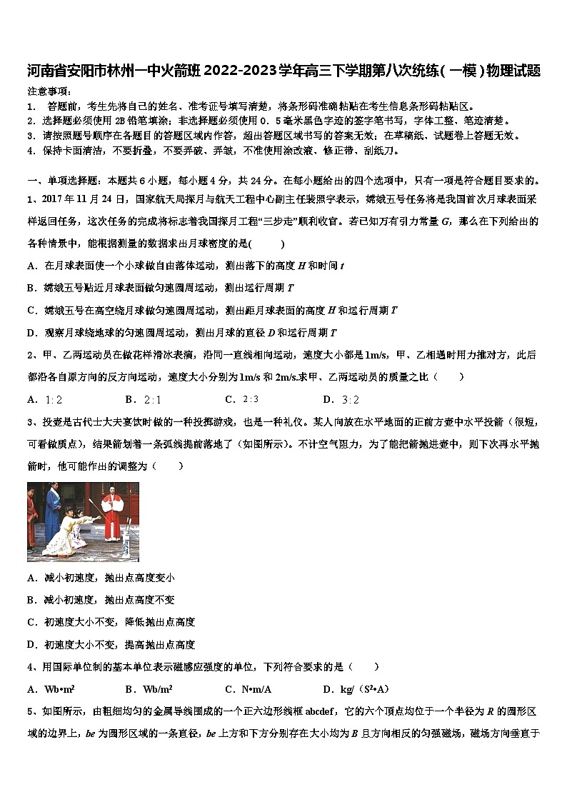 河南省安阳市林州火箭班2022-2023学年高三下学期第八次统练（一模）物理试题01