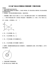 2023届广东省汕头市潮阳区高三物理试题第一次模拟考试试题