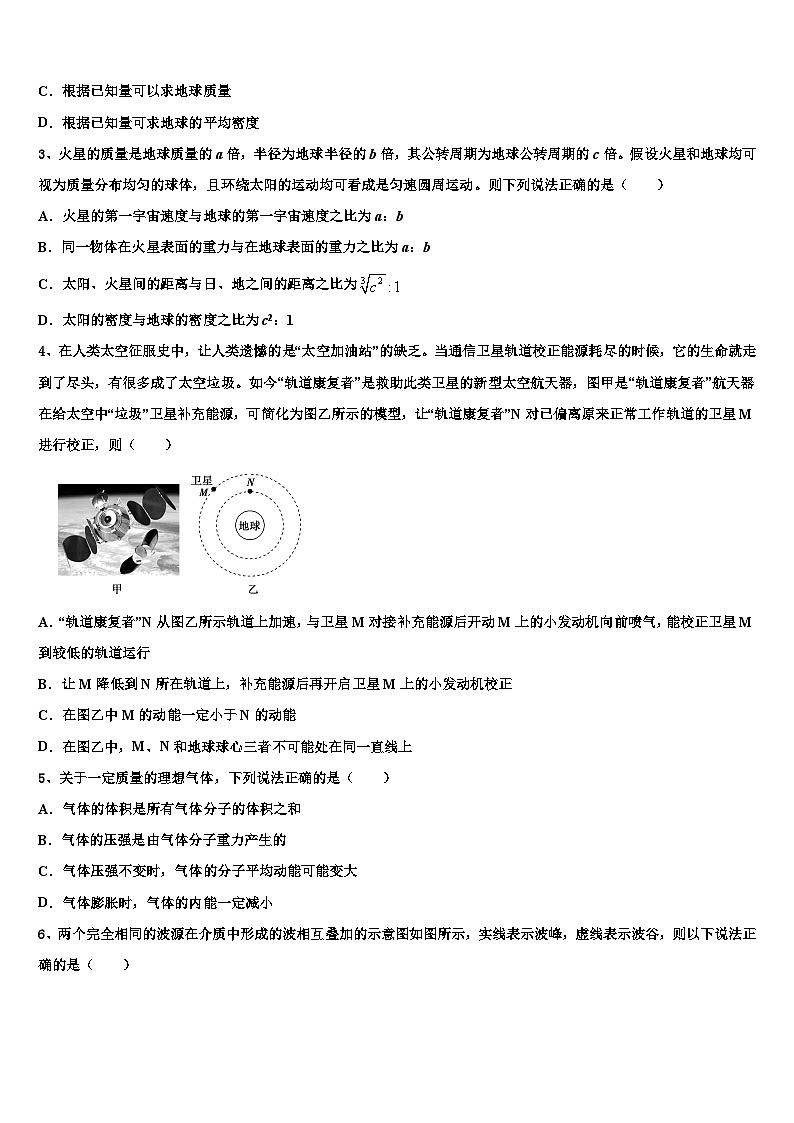 2023届广东省汕头市潮阳区高三物理试题第一次模拟考试试题第2页