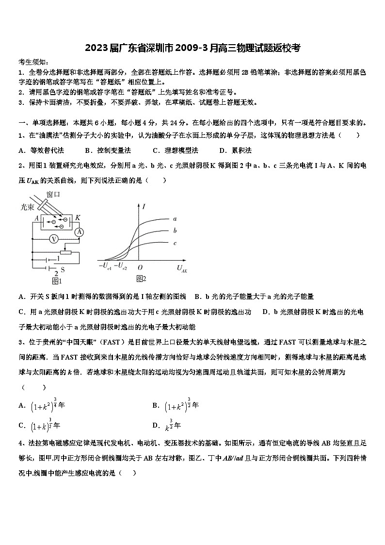 2023届广东省深圳市2009-3月高三物理试题返校考第1页