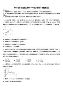 2023届广东省中山市高三联考B卷物理试题