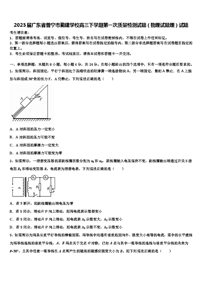 2023届广东省普宁市勤建学校高三下学期第一次质量检测试题（物理试题理）试题第1页