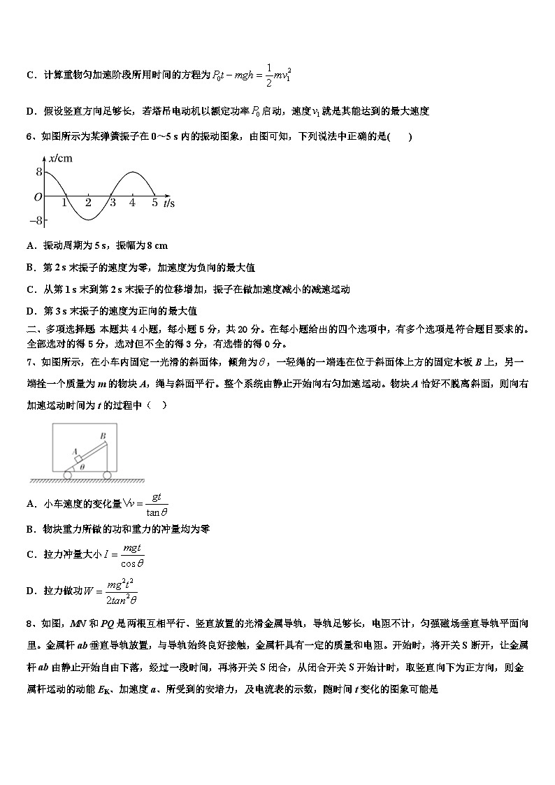 2023届广东省普宁市勤建学校高三下学期第一次质量检测试题（物理试题理）试题第3页