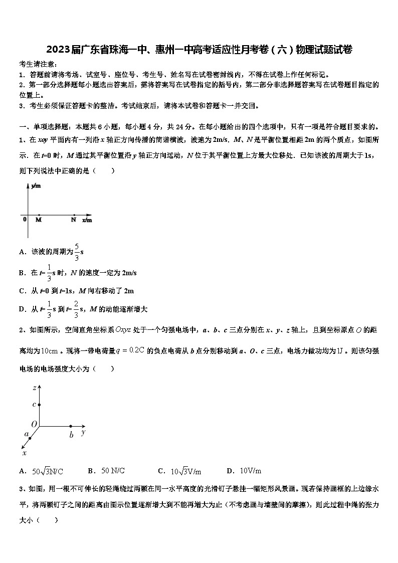 2023届广东省珠海、惠州高考适应性月考卷（六）物理试题试卷第1页