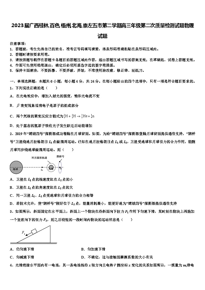 2023届广西桂林,百色,梧州,北海,崇左五市第二学期高三年级第二次质量检测试题物理试题01