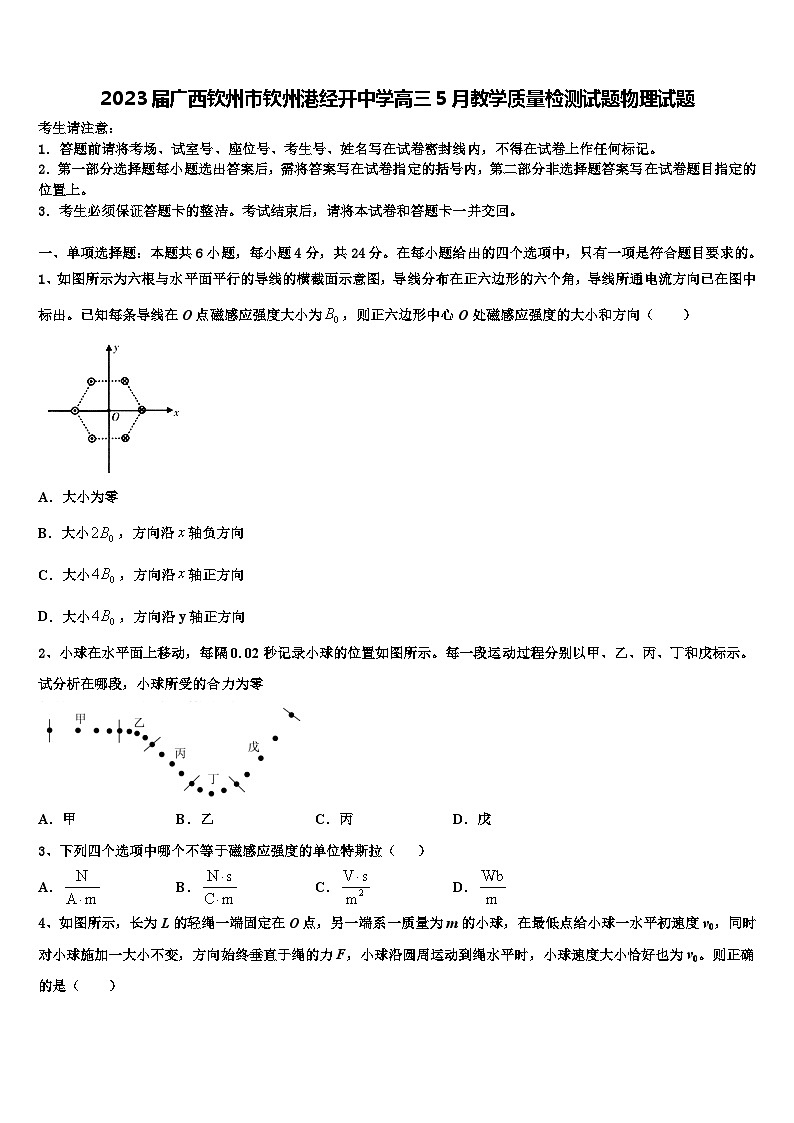 2023届广西钦州市钦州港经开中学高三5月教学质量检测试题物理试题01