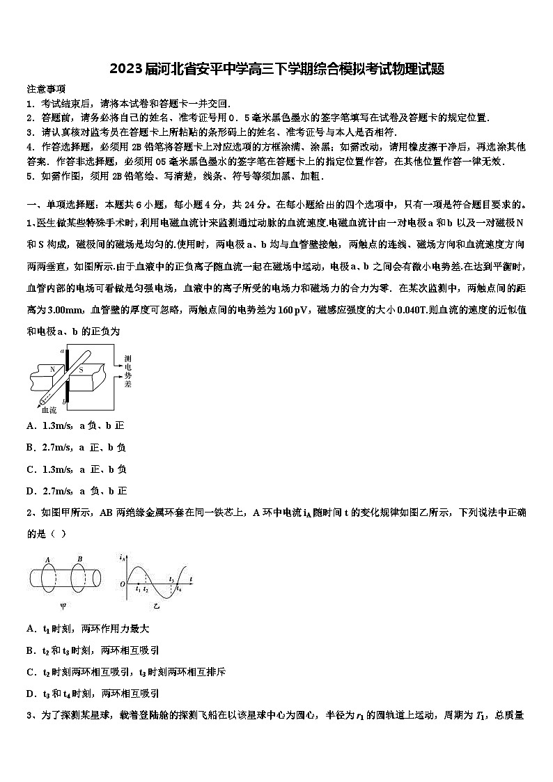 2023届河北省安平中学高三下学期综合模拟考试物理试题01